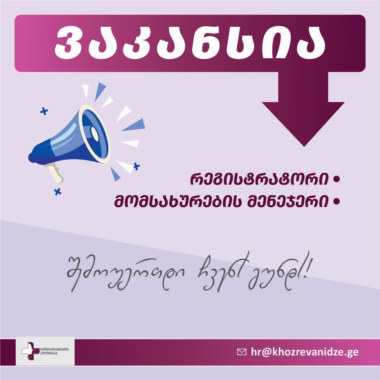 ვაკანსია