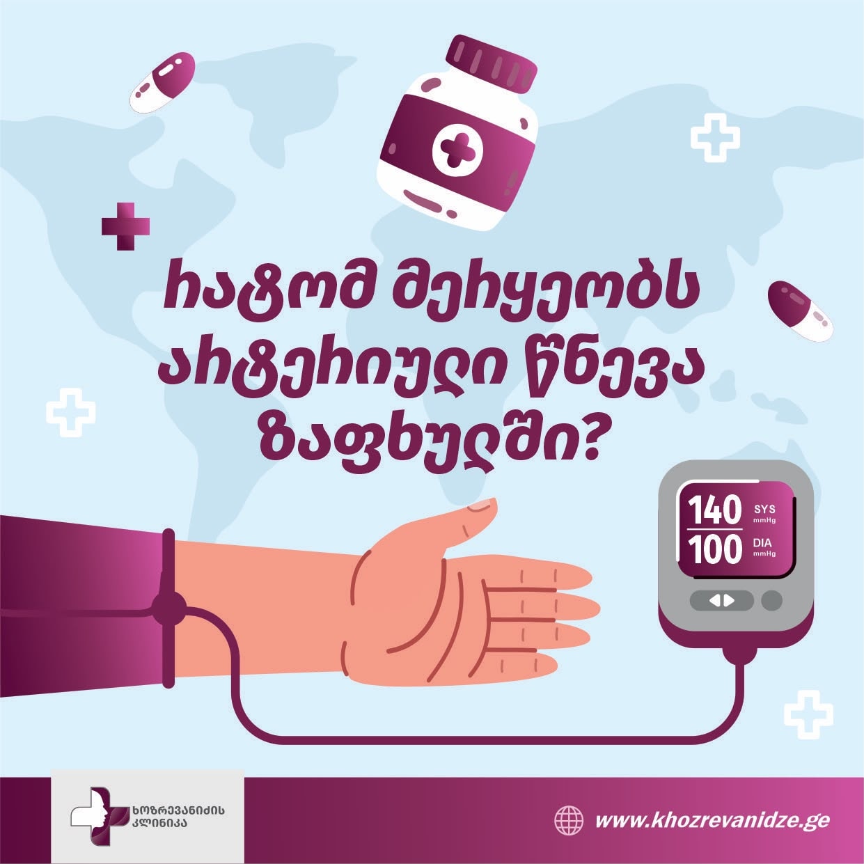 რატომ მერყეობს არტერიული წნევა ზაფხულში