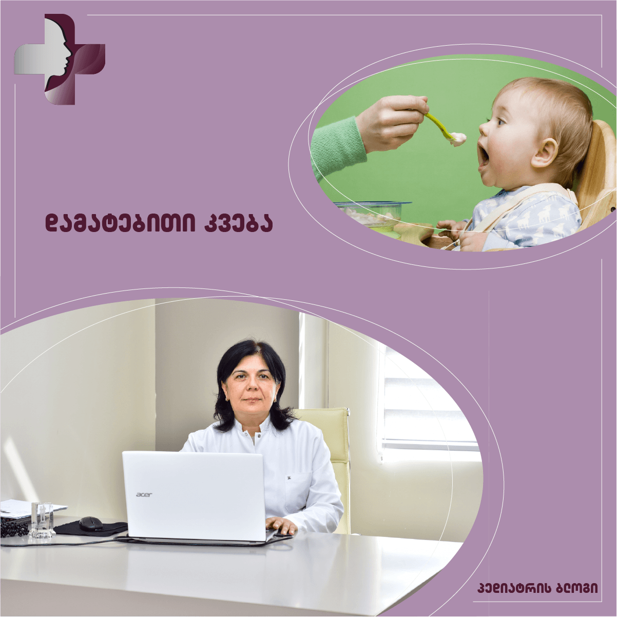 დამატებითი კვება