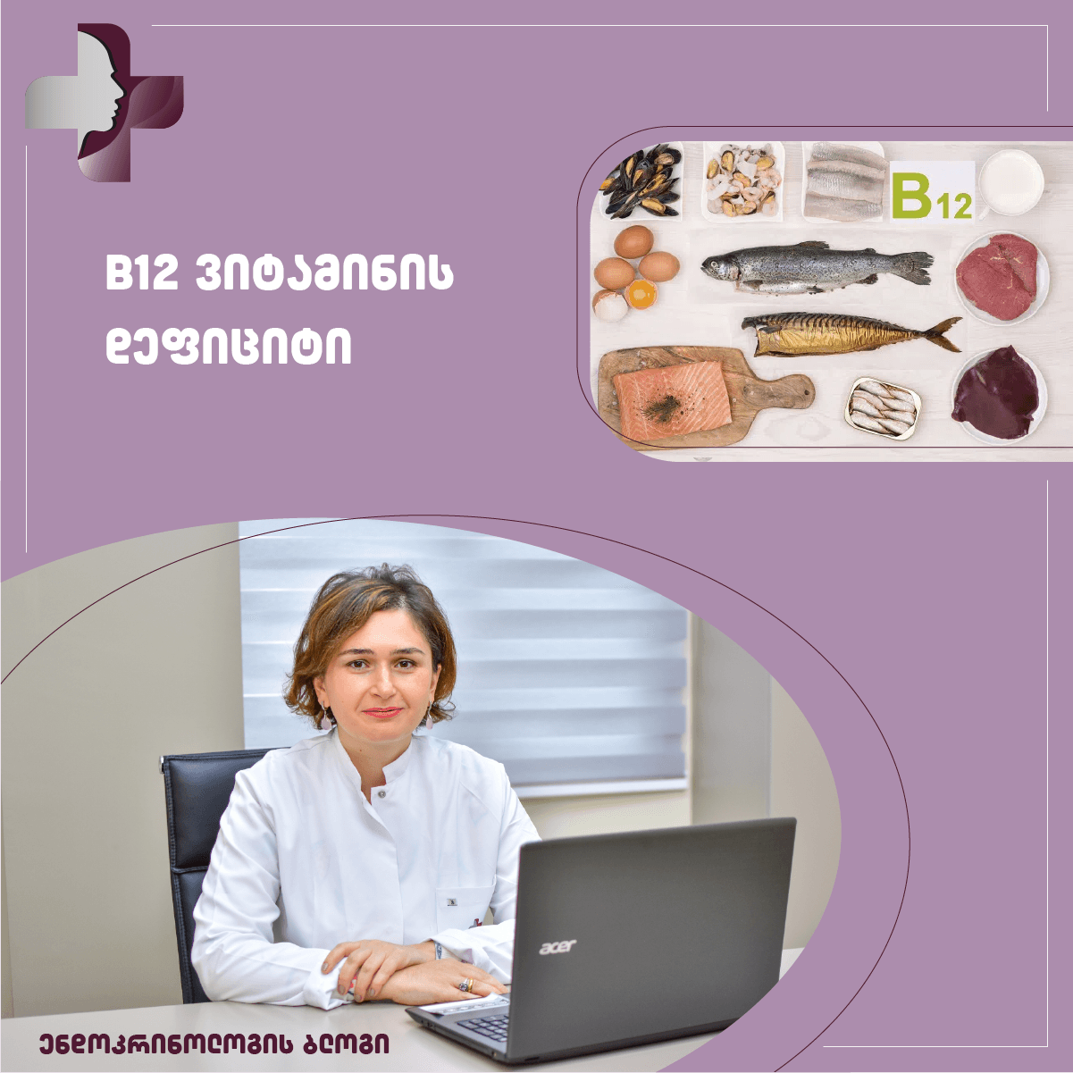 ვიტამინ B12-ის დეფიციტი