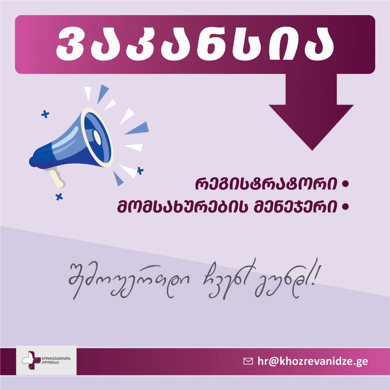 ვაკანსია