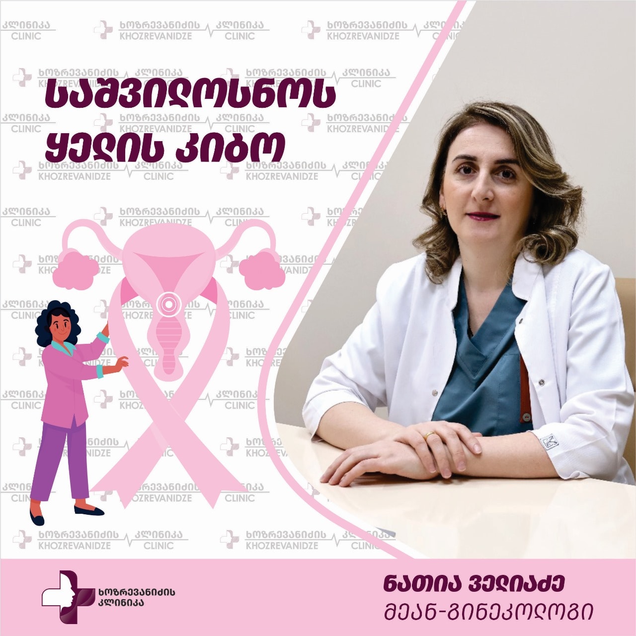 საშვილოსნოს ყელის კიბო
