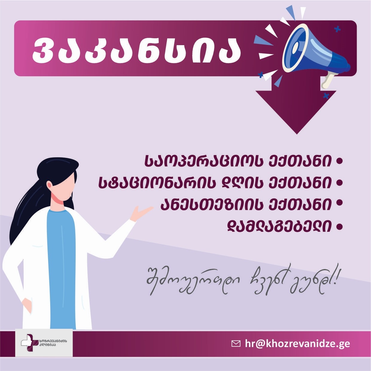 ვაკანსია