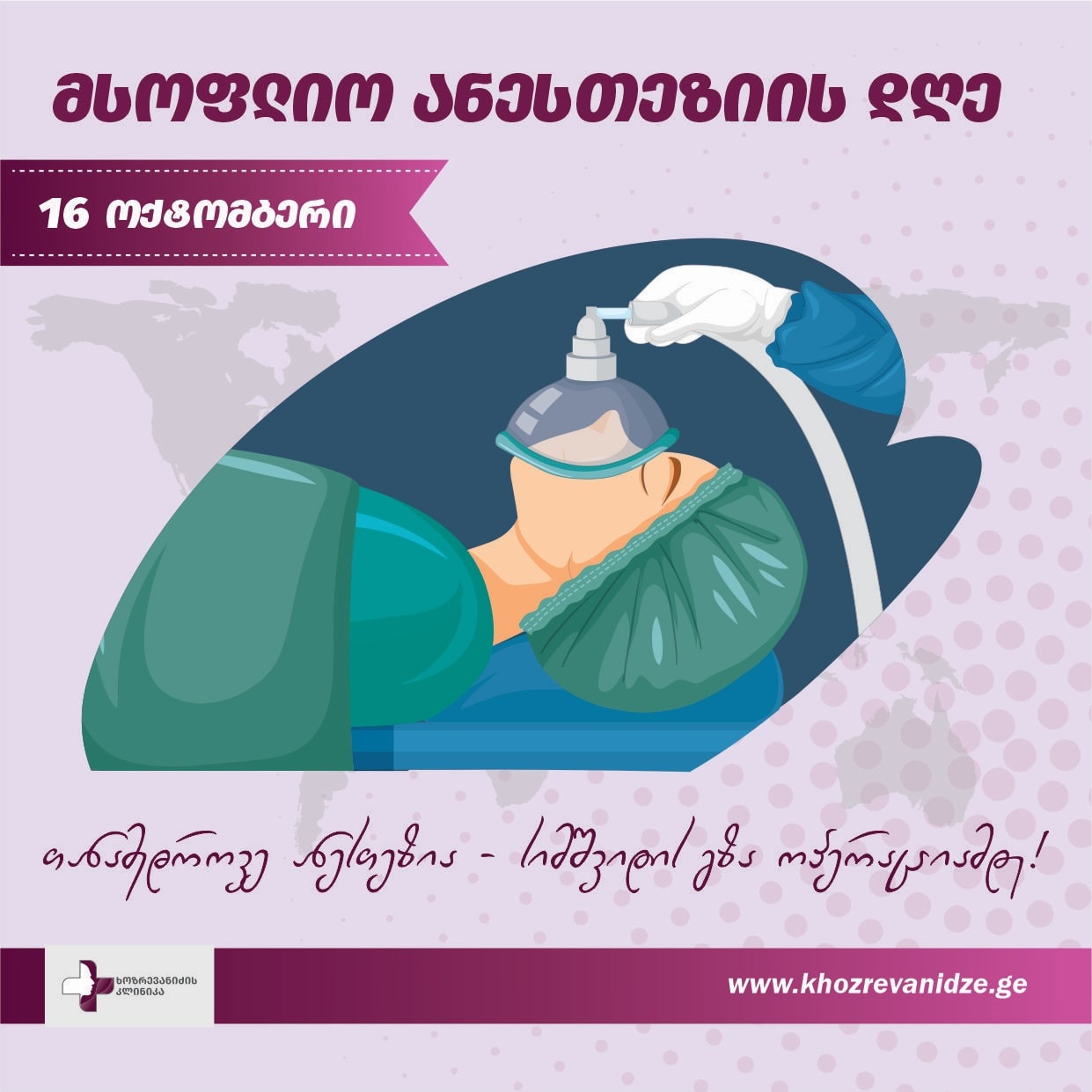 თანამედროვე ანესთეზია: სიმშვიდის გზა ოპერაციამდე